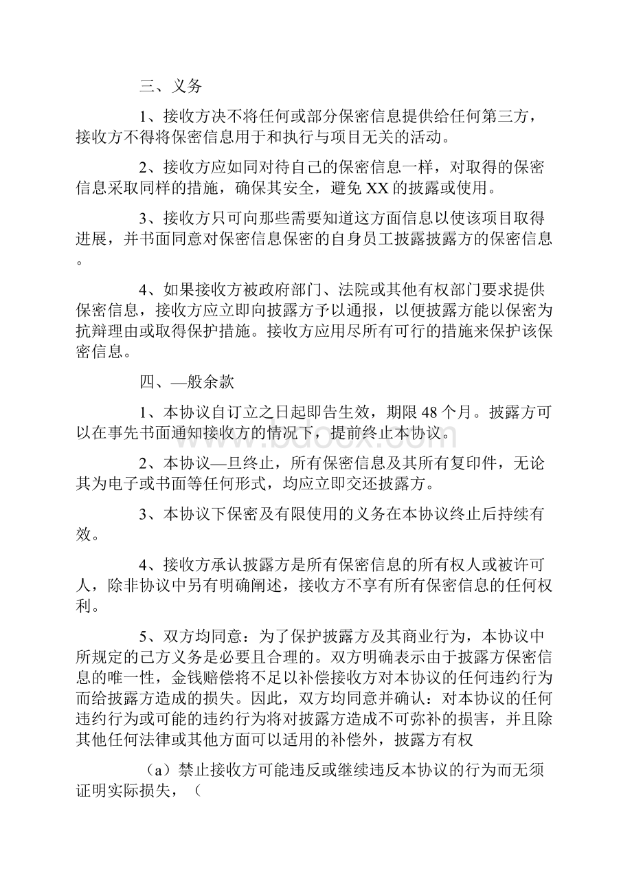 商业保密协议书最新.docx_第2页