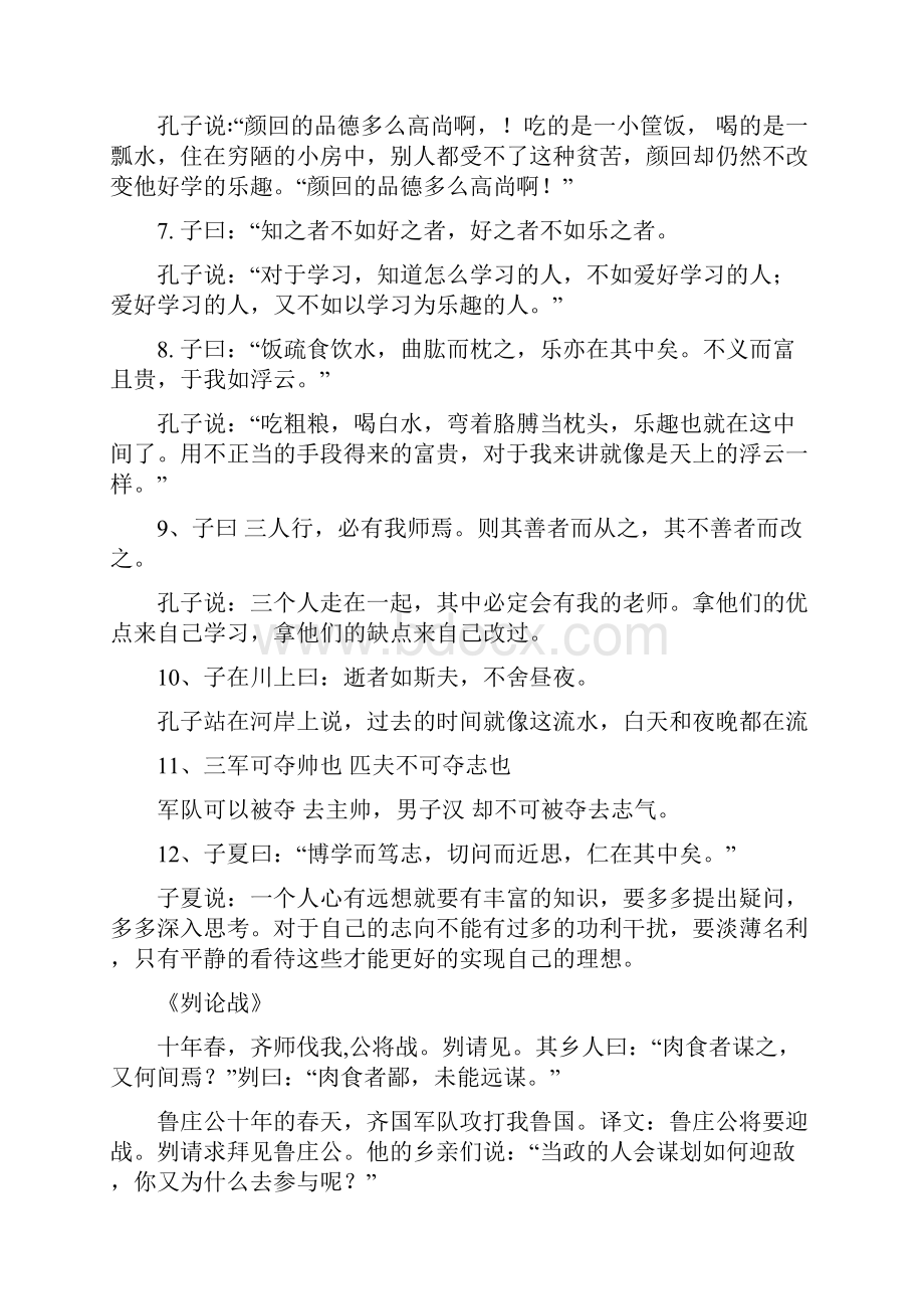 初中必背古文20篇原文及翻译Word文档格式.docx_第2页