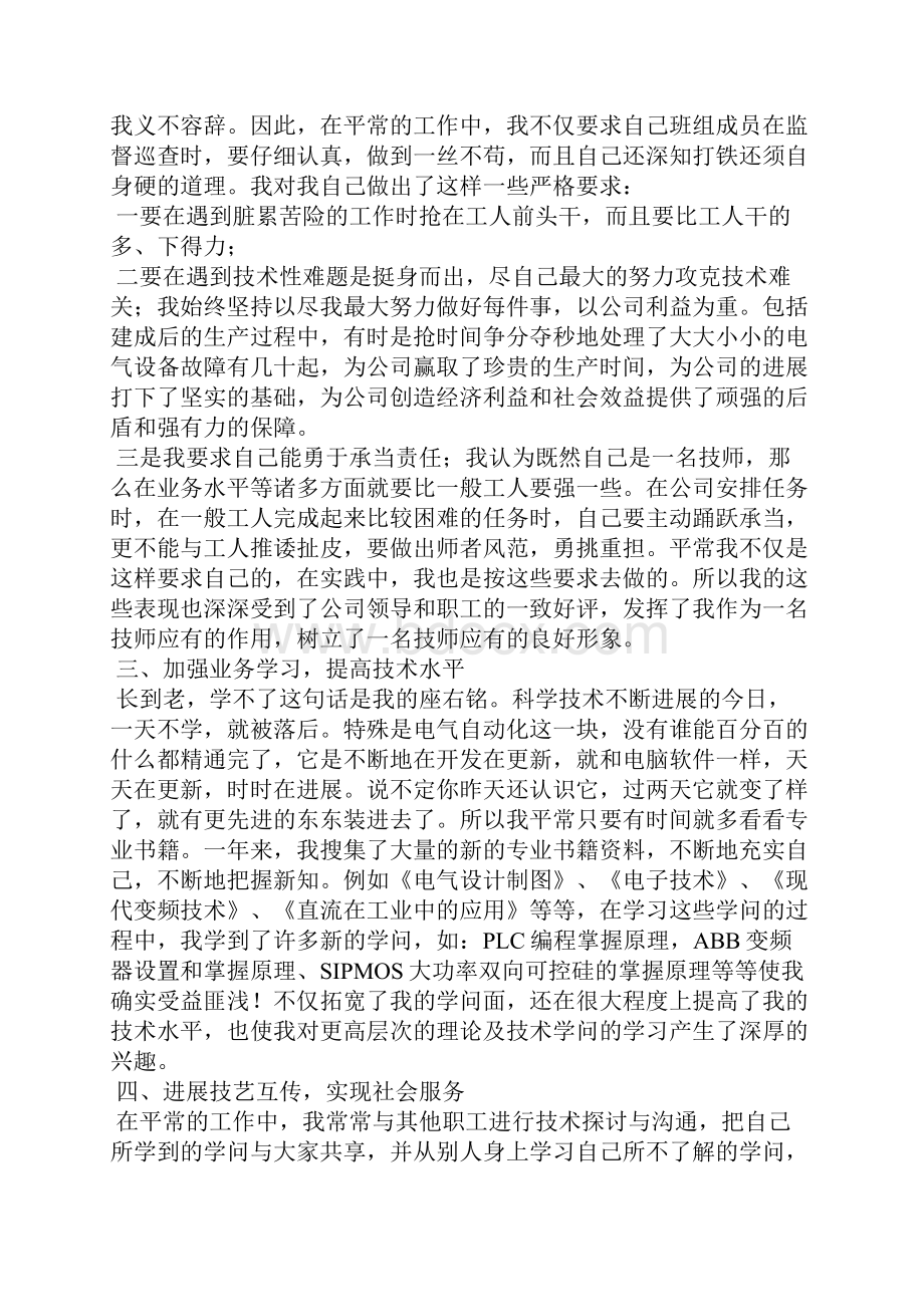 工人技师年终工作总结5篇.docx_第2页