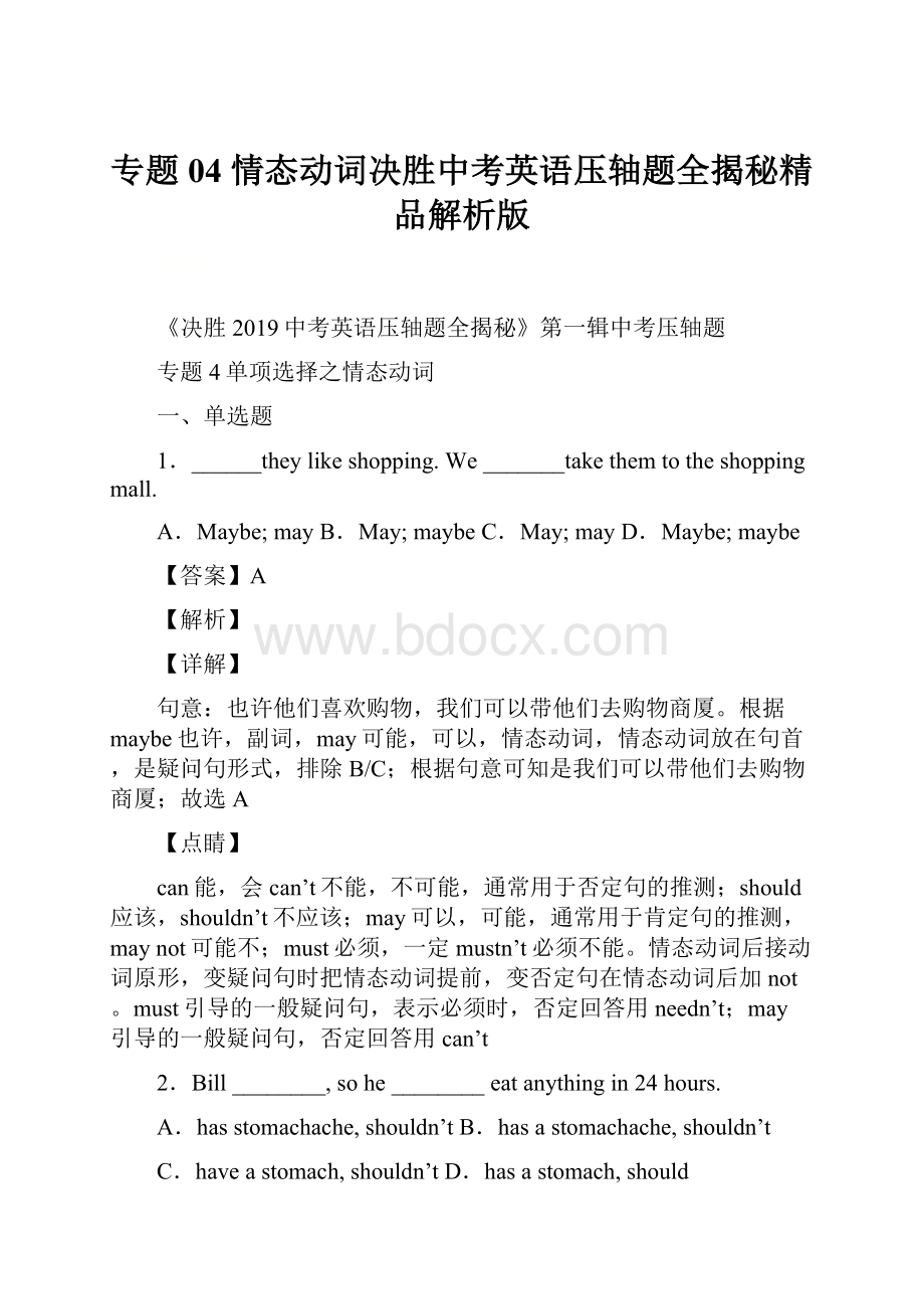 专题04 情态动词决胜中考英语压轴题全揭秘精品解析版.docx_第1页