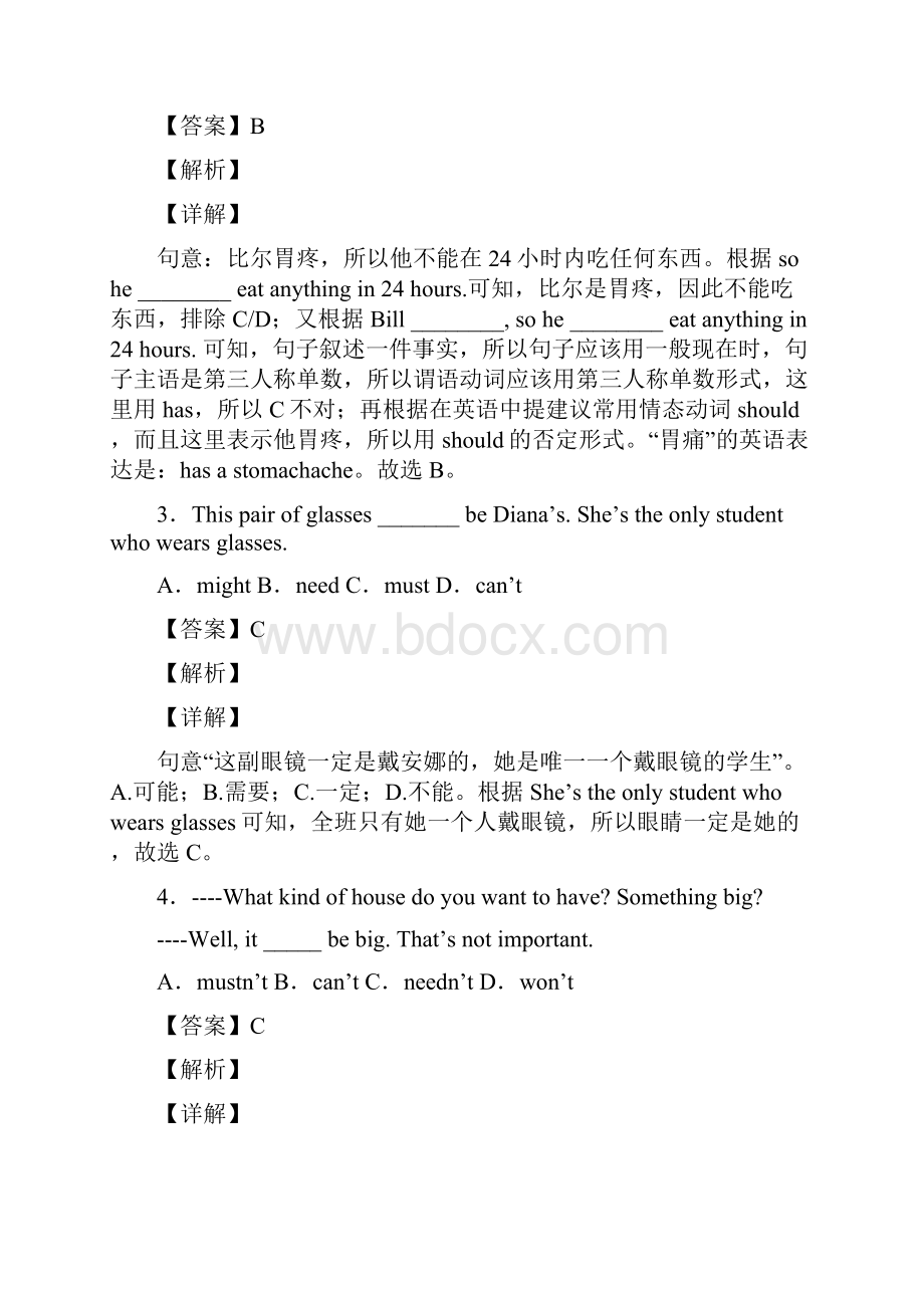 专题04 情态动词决胜中考英语压轴题全揭秘精品解析版.docx_第2页