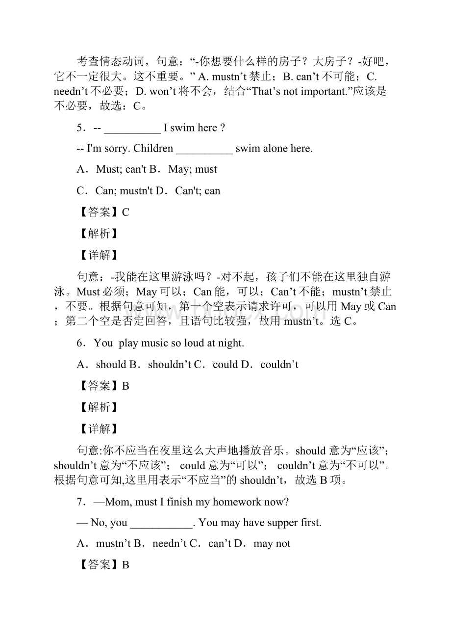 专题04 情态动词决胜中考英语压轴题全揭秘精品解析版.docx_第3页