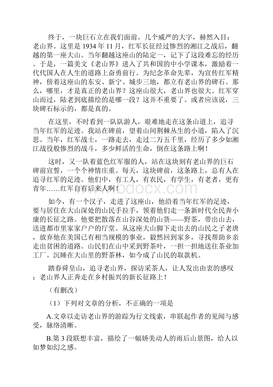 最新版中考语文现代文阅读题真题带答案共50篇.docx_第2页