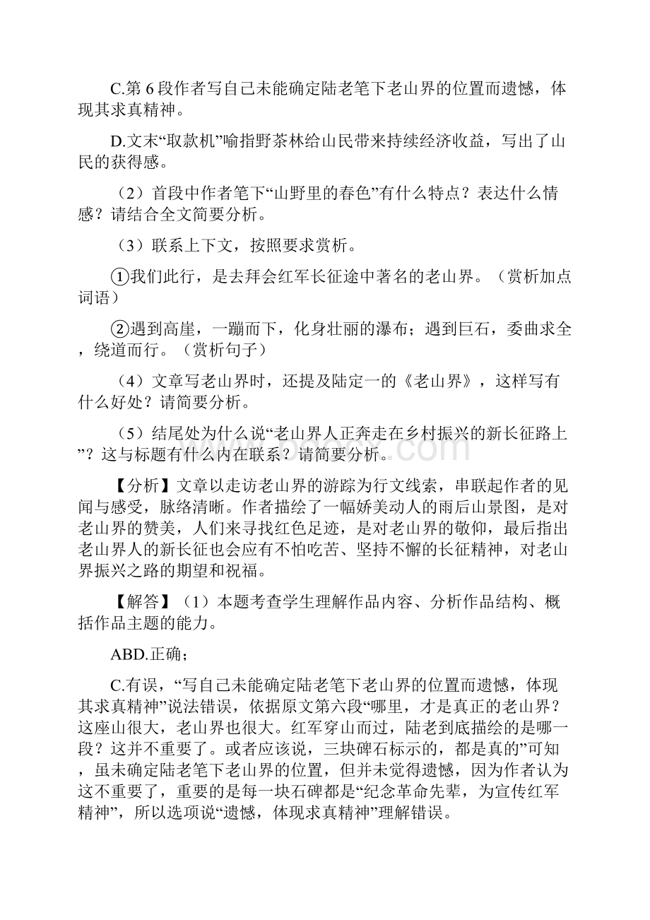 最新版中考语文现代文阅读题真题带答案共50篇.docx_第3页