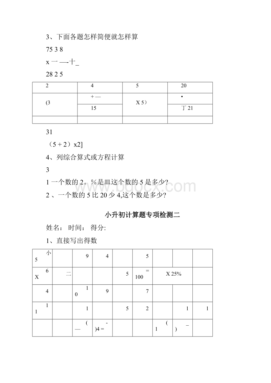 小升初计算题专项检测.docx_第2页