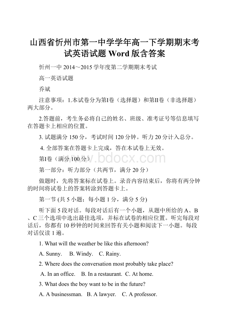 山西省忻州市第一中学学年高一下学期期末考试英语试题 Word版含答案Word文档下载推荐.docx