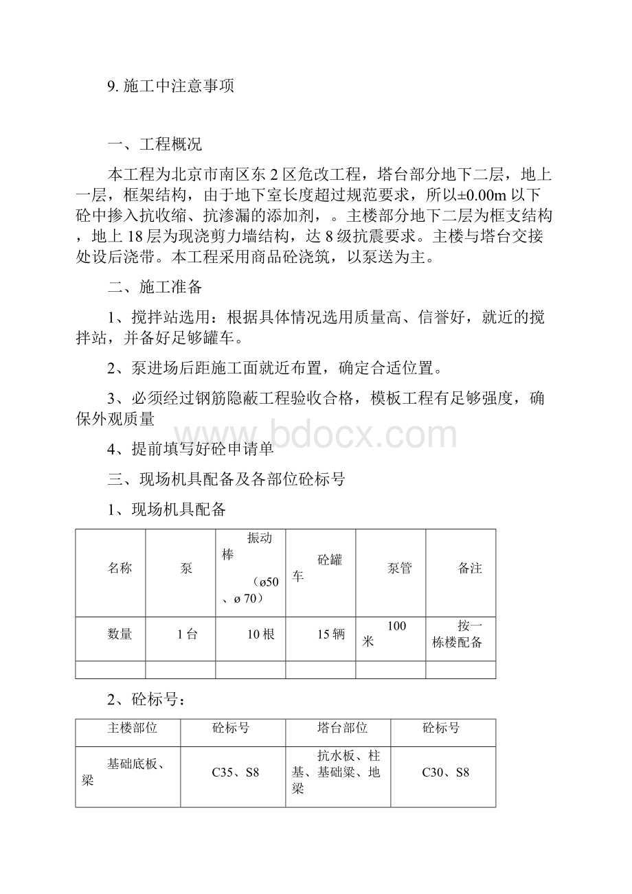 地下室混凝土.docx_第2页