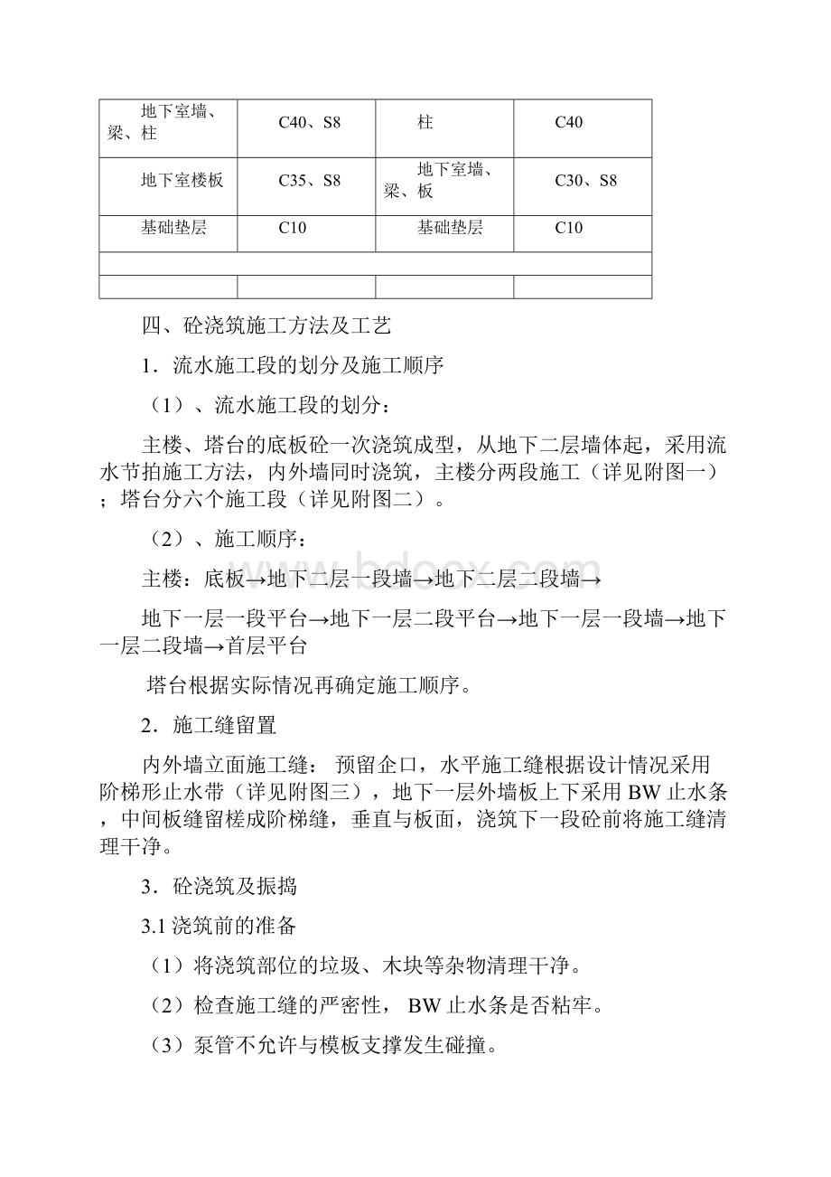 地下室混凝土.docx_第3页