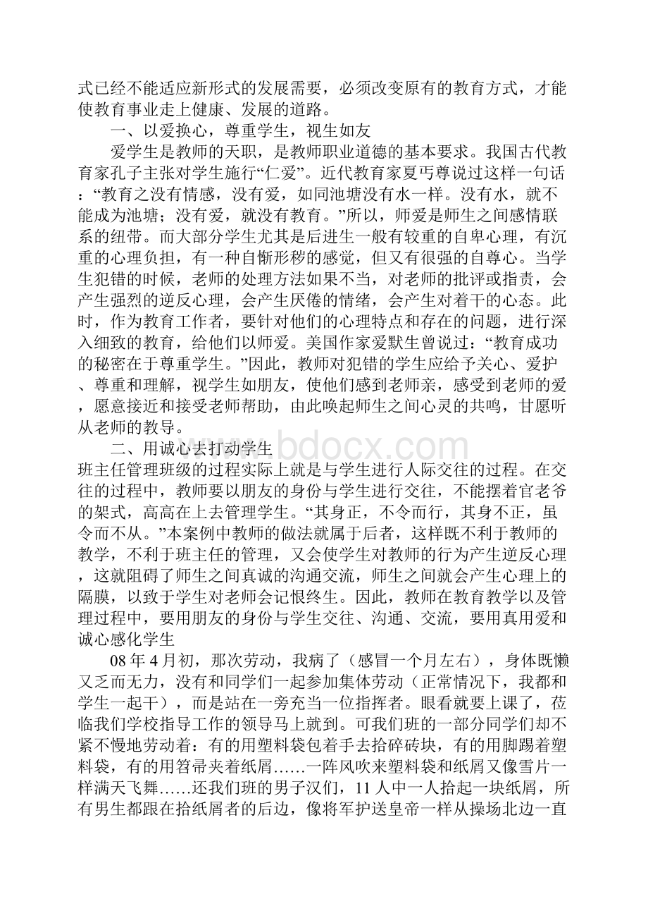 用爱和诚心感化学生高三作文Word文档格式.docx_第2页