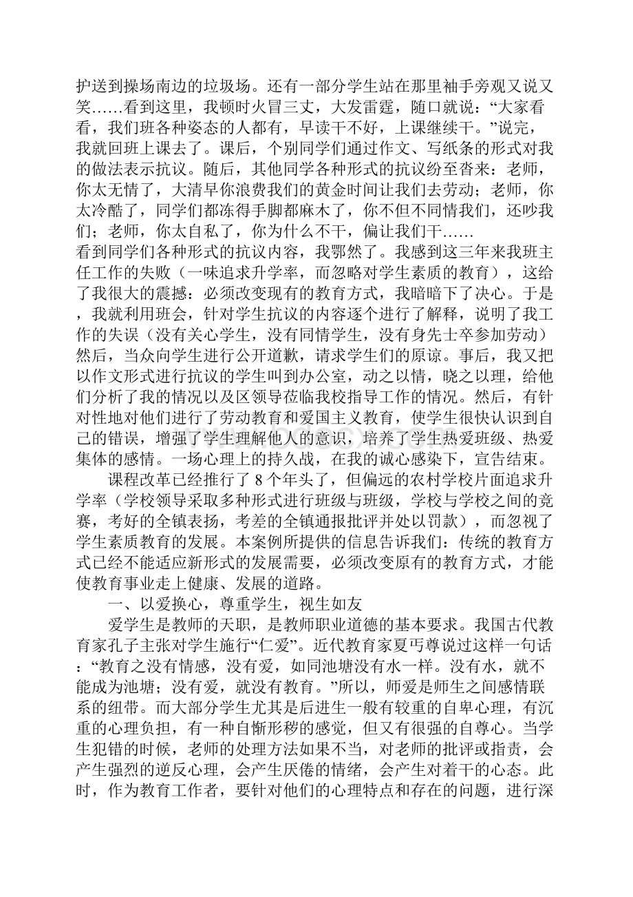 用爱和诚心感化学生高三作文Word文档格式.docx_第3页