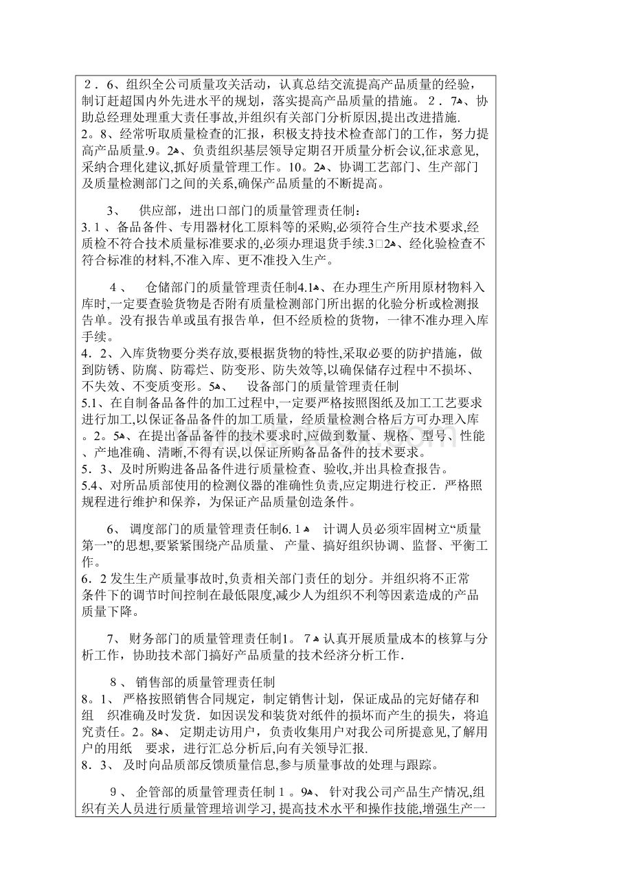 企业质量责任制度.docx_第2页