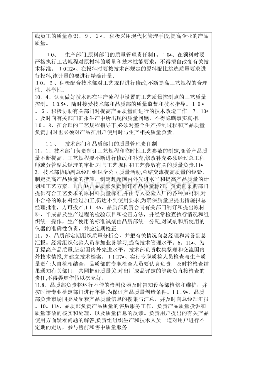 企业质量责任制度.docx_第3页