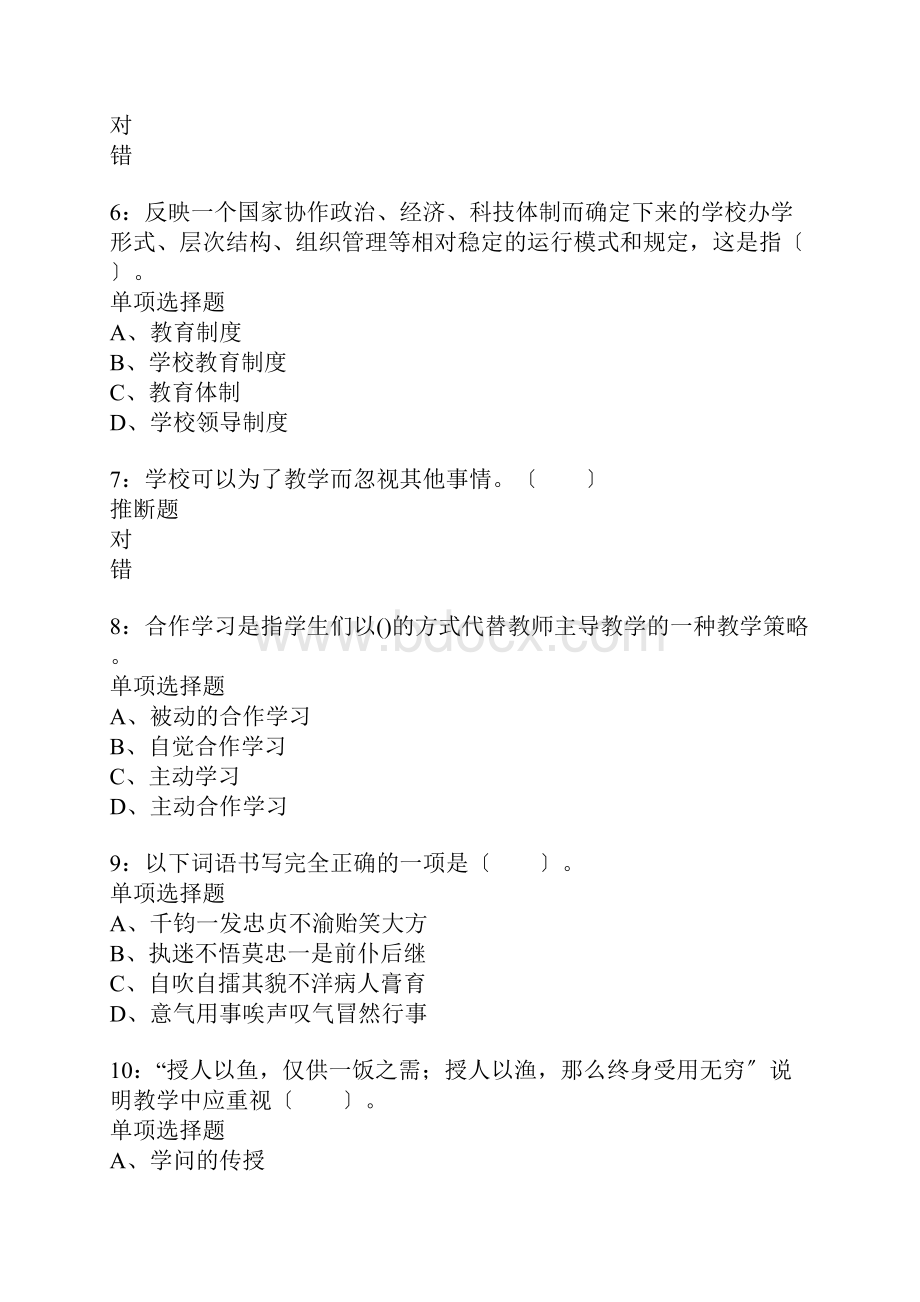 武胜小学教师招聘考试真题含答案及部分解析1Word文档下载推荐.docx_第2页