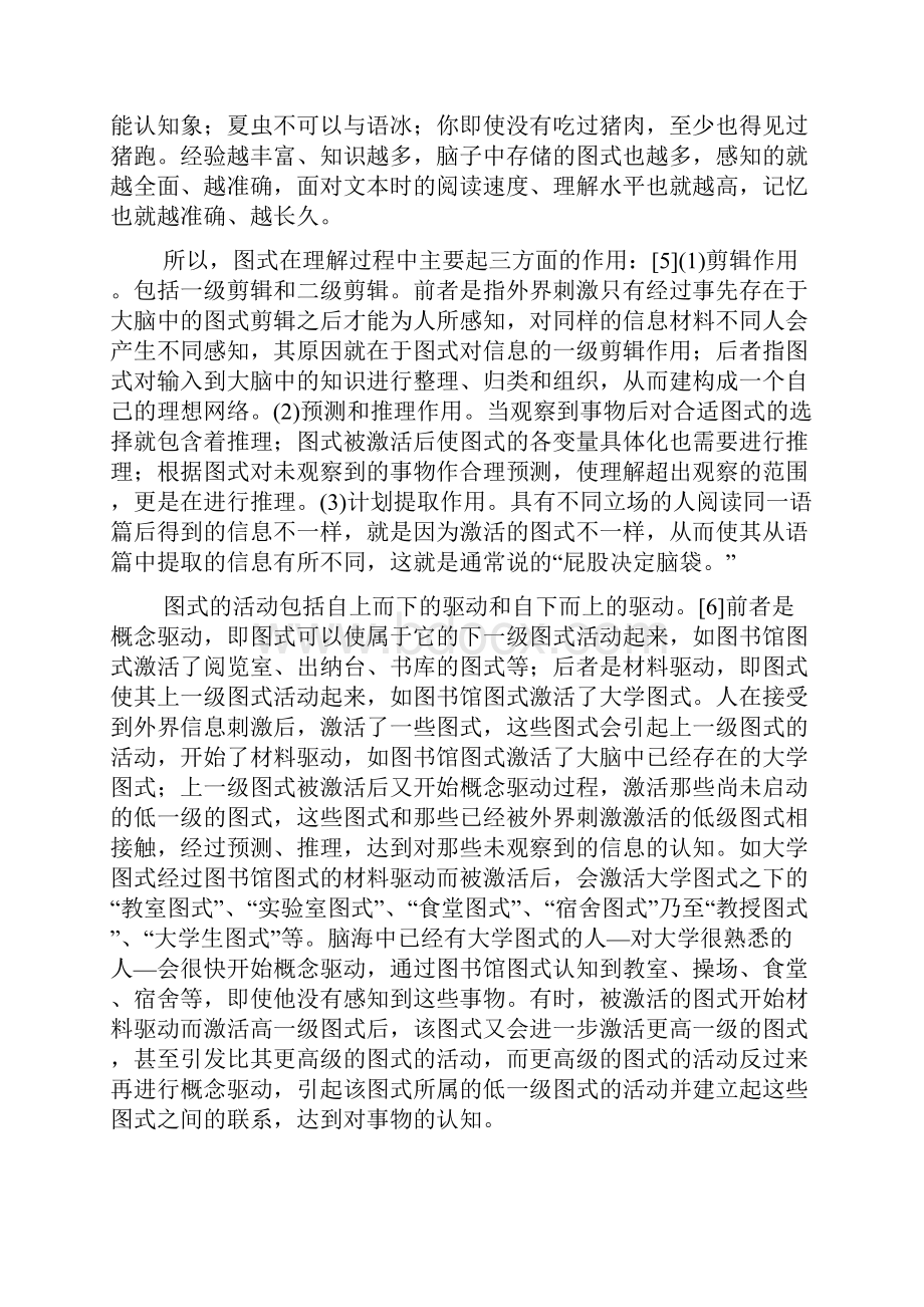 从图式理论看刑法解释立场.docx_第3页