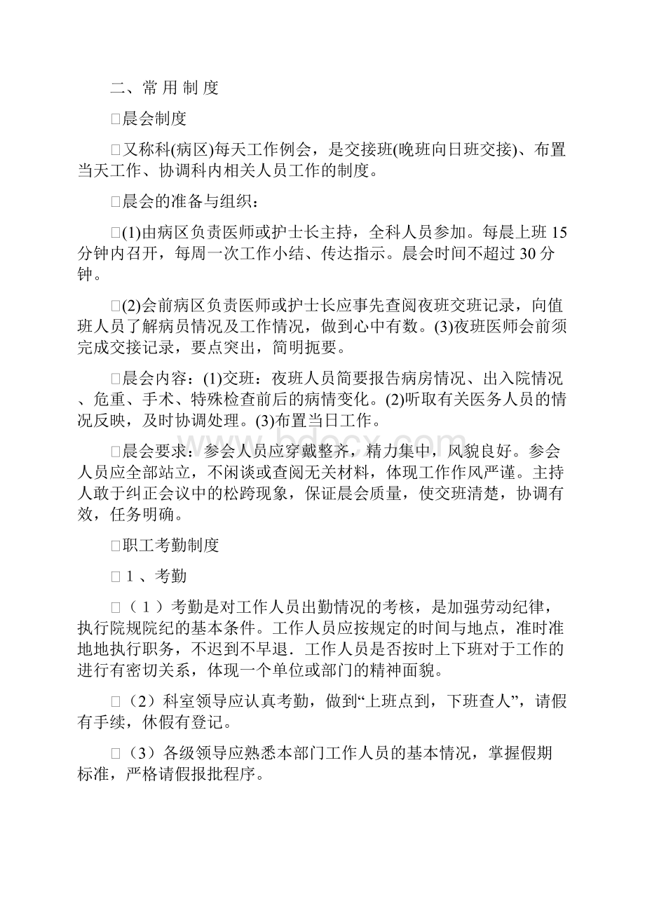 医疗法律法规医院规章制度岗位职责及奖惩条例.docx_第2页