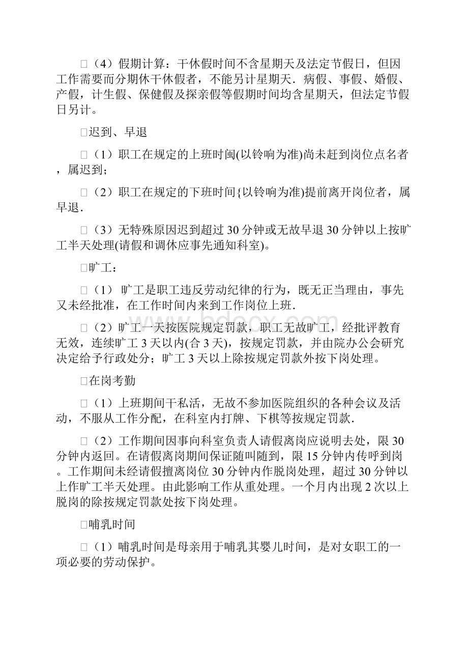 医疗法律法规医院规章制度岗位职责及奖惩条例.docx_第3页