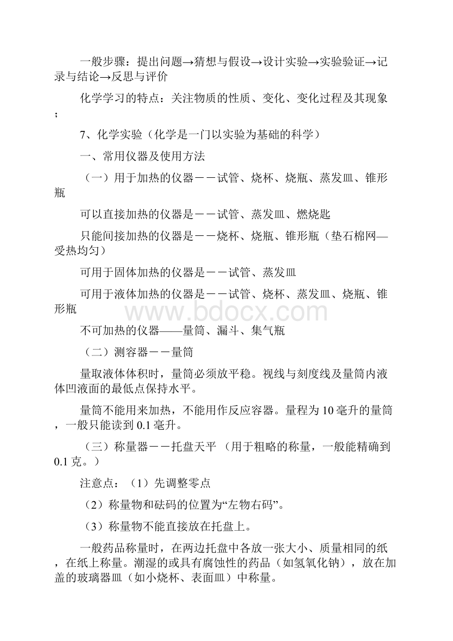 临沂初三化学知识点总结归纳.docx_第2页