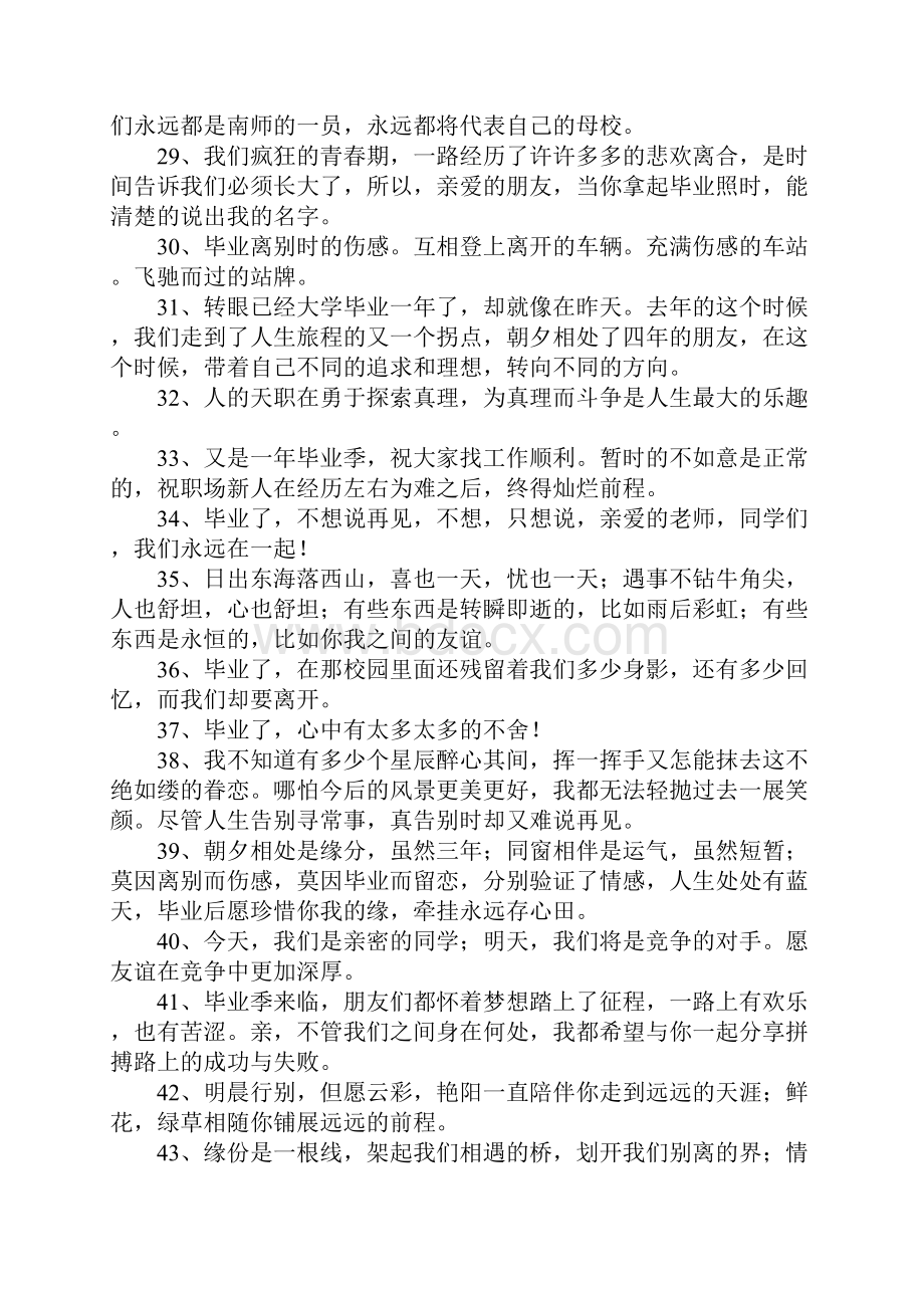 毕业不舍的句子短Word格式文档下载.docx_第3页