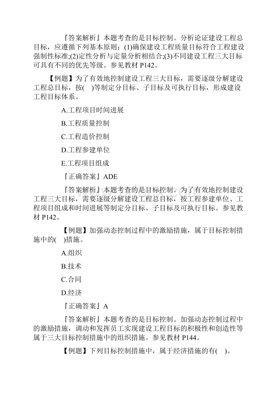 监理工程师《理论与法规》习题第七章第一节.docx_第2页