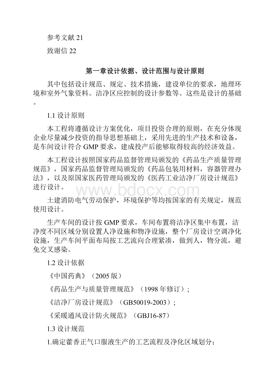 年产万支ml藿香正气口服液生产工艺设计.docx_第3页