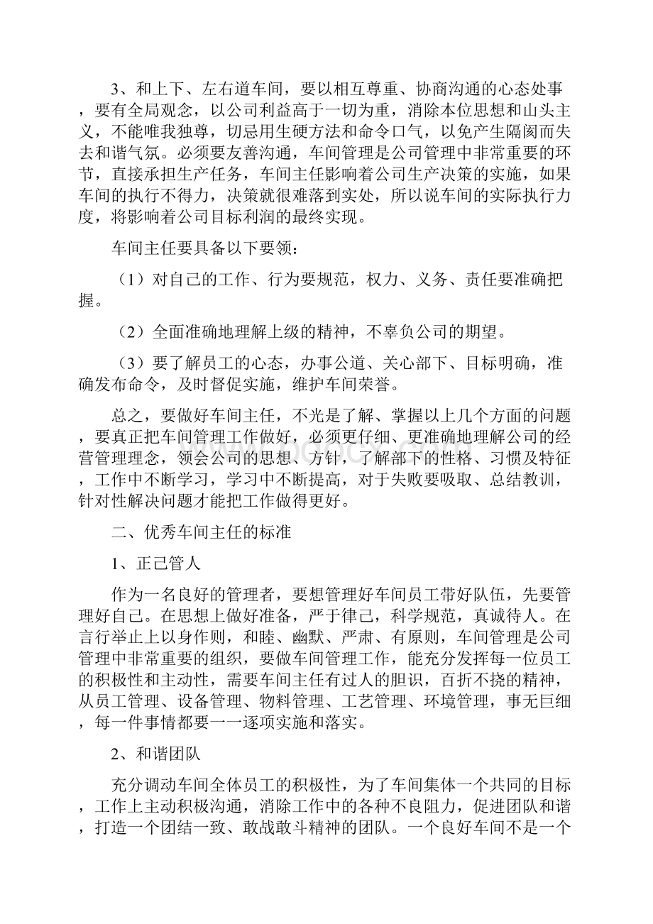 车间主任如何进行生产现场管理文档格式.docx_第2页