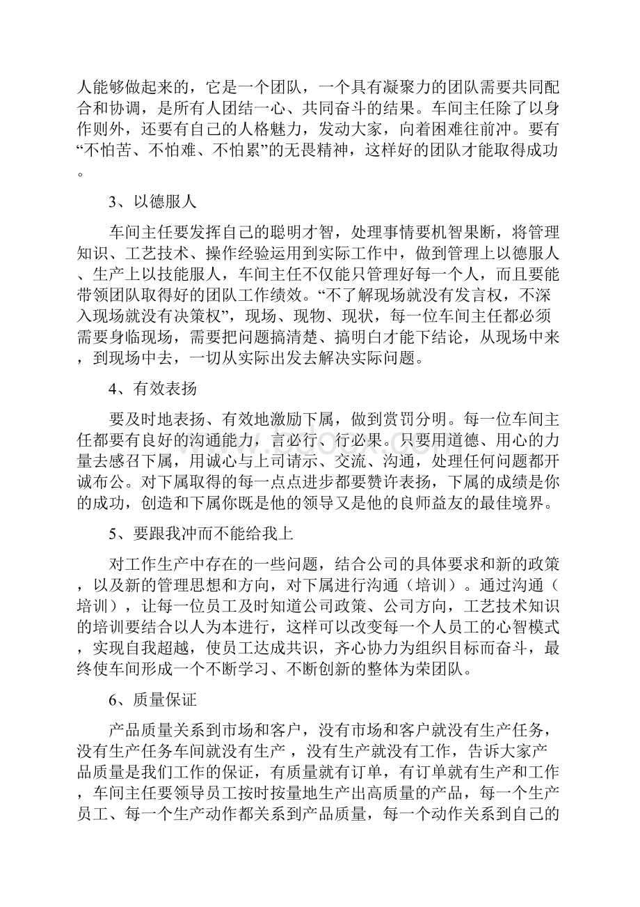 车间主任如何进行生产现场管理文档格式.docx_第3页