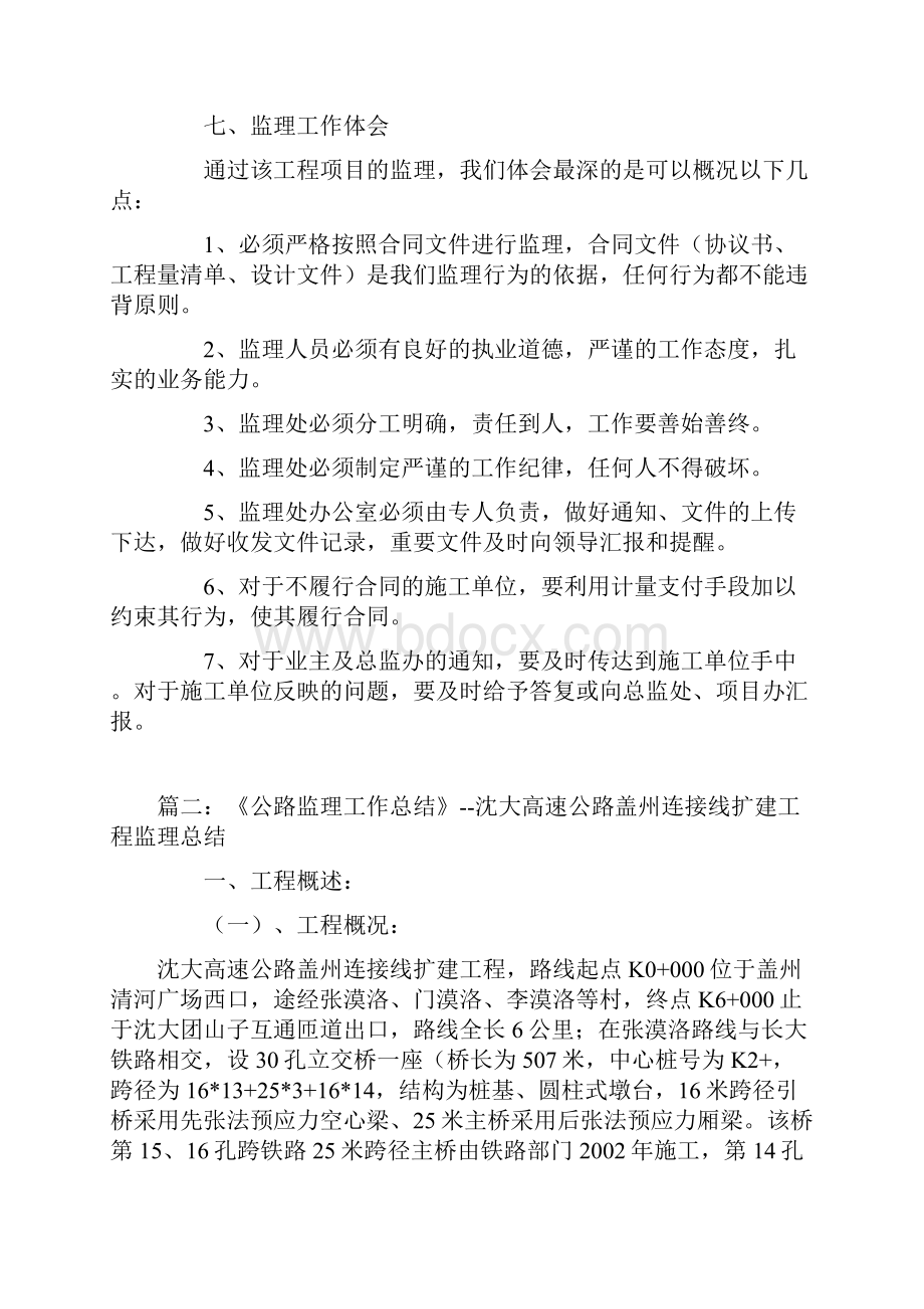 公路工程监理总结.docx_第3页