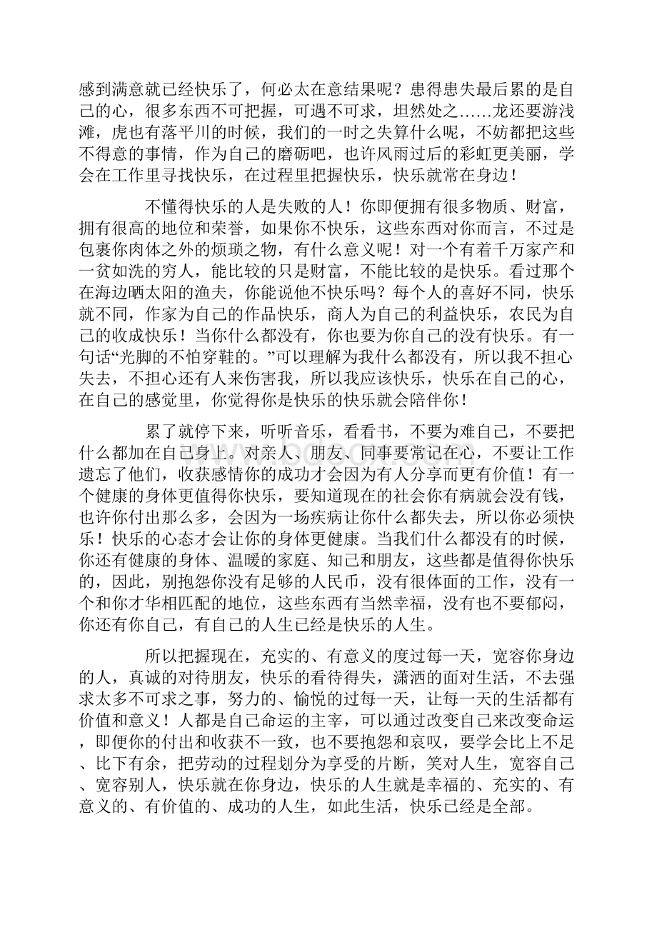 有关美妙生活的随感散文Word文档格式.docx_第2页