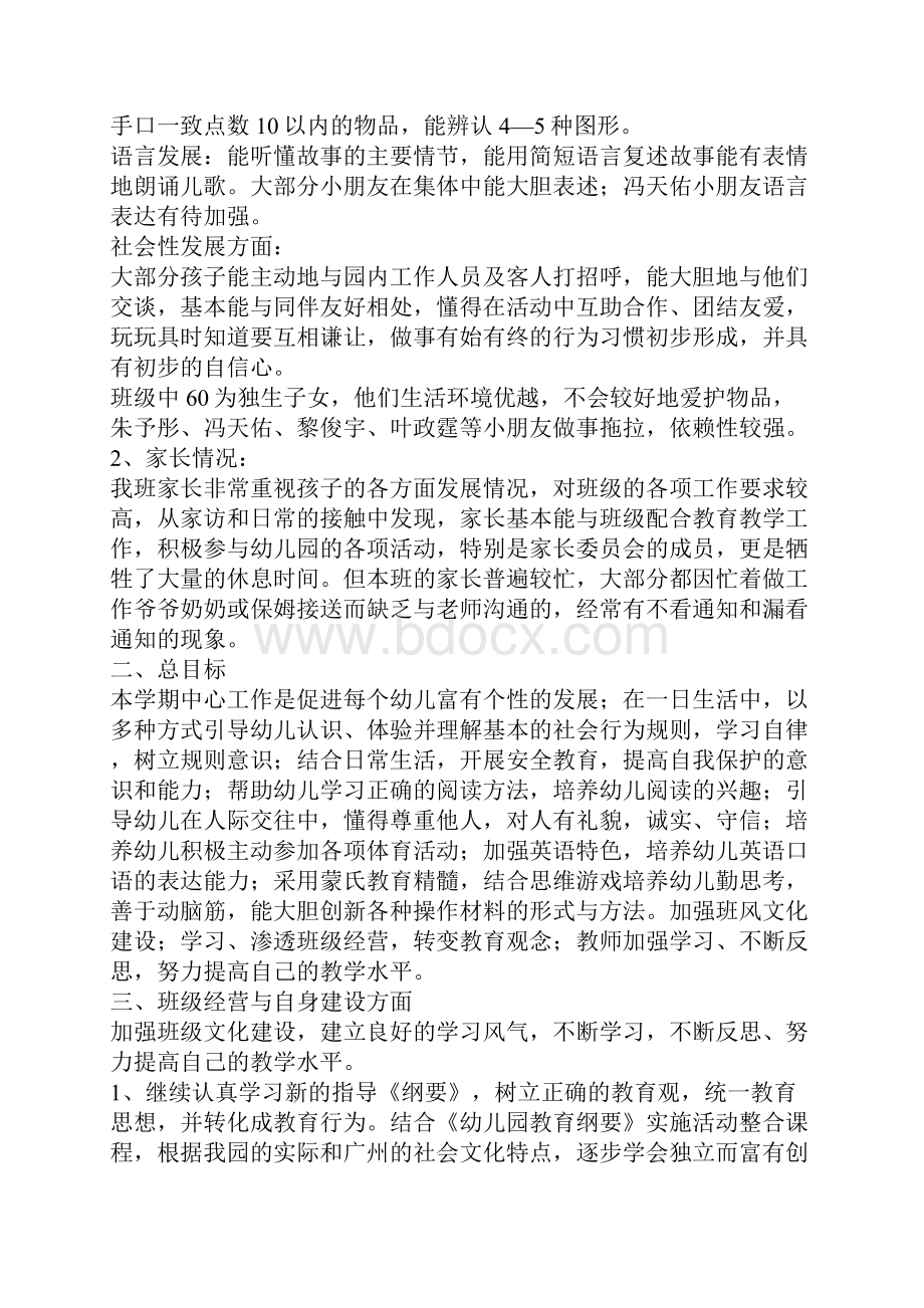 幼儿园中班班务工作计划与幼儿园中班班级保教工作计划合集.docx_第2页