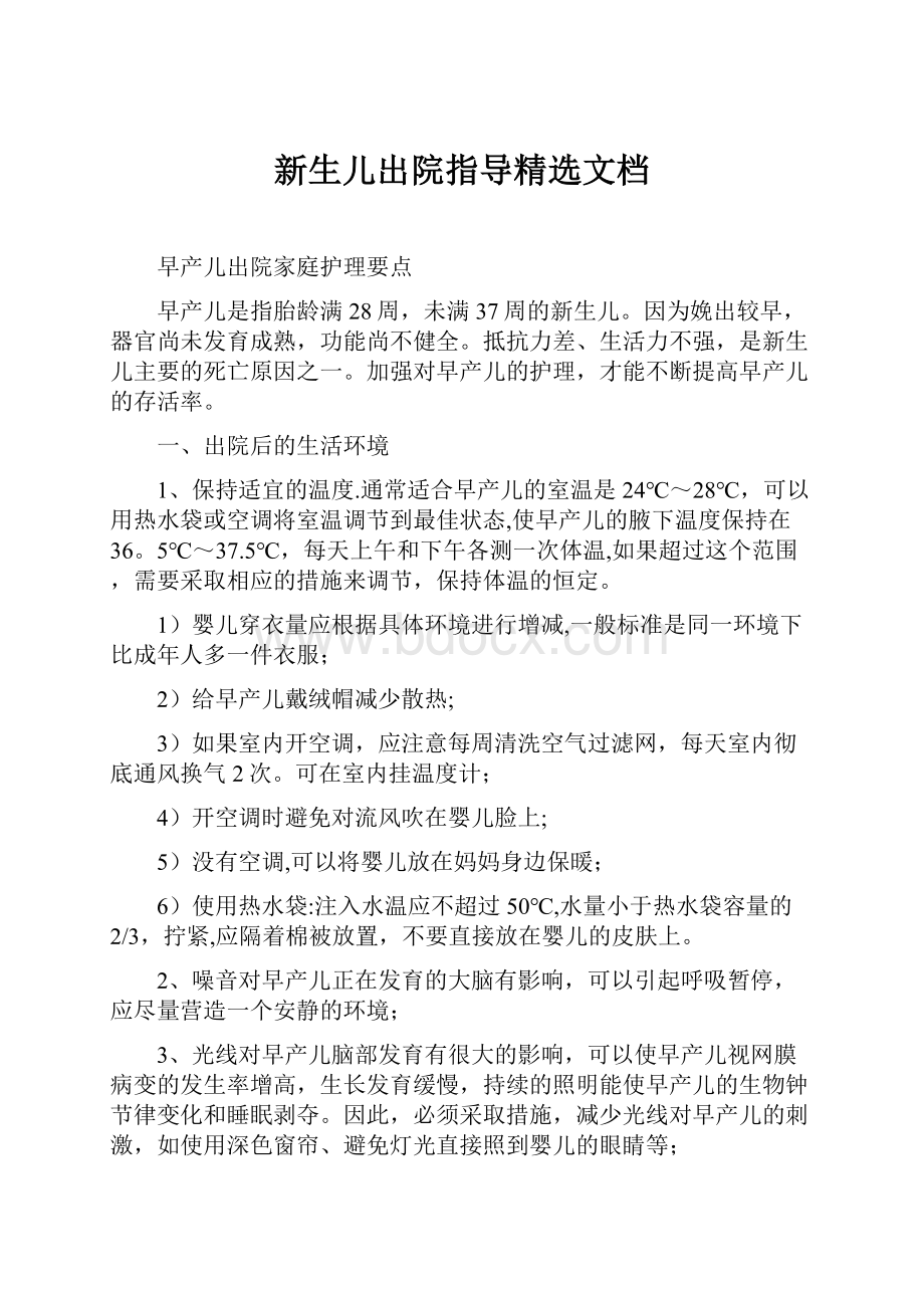 新生儿出院指导精选文档.docx_第1页