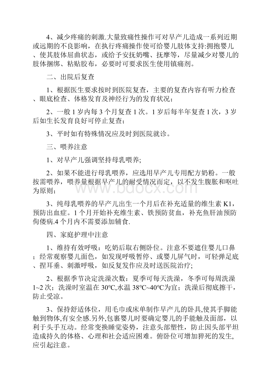 新生儿出院指导精选文档Word文档格式.docx_第2页