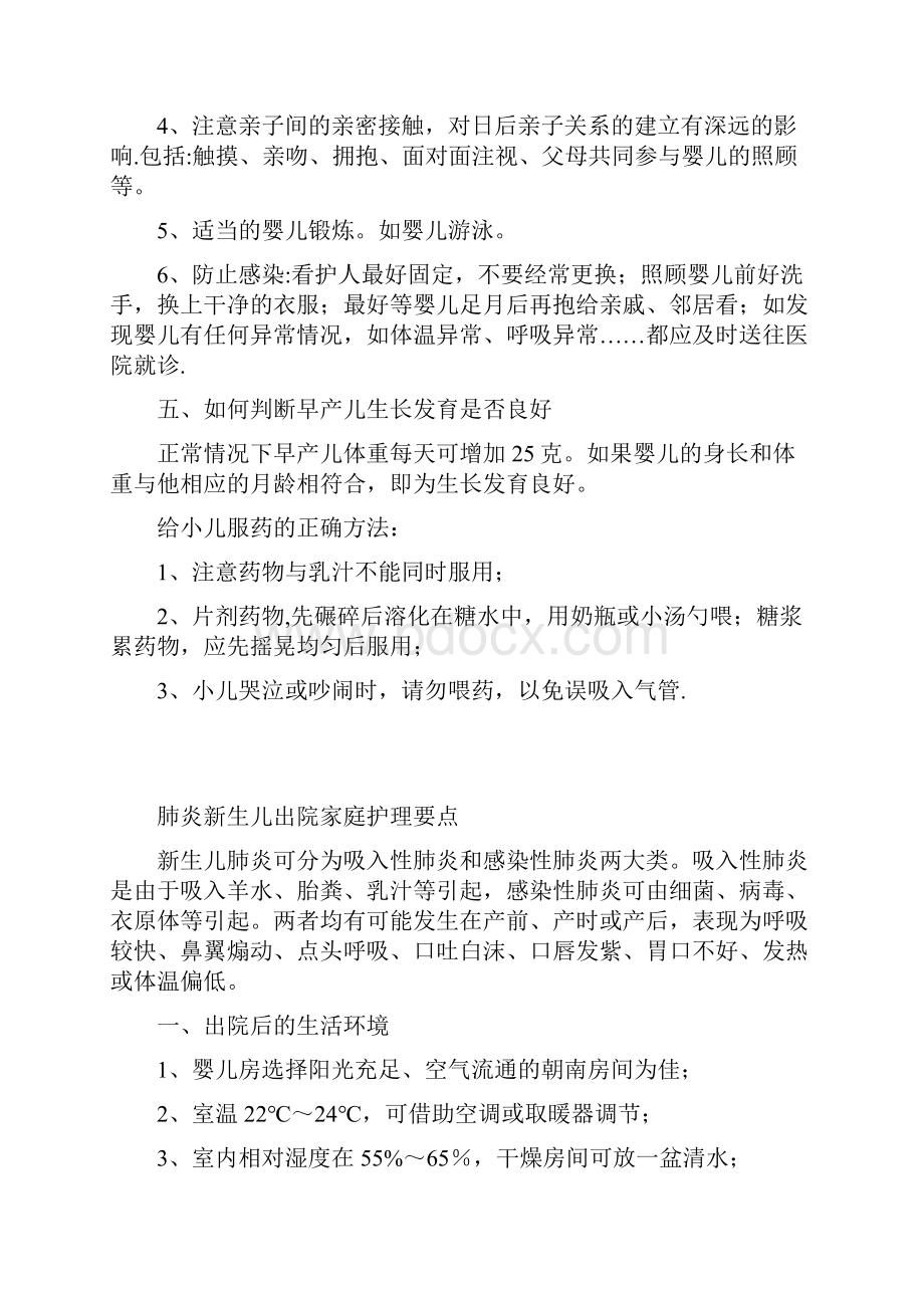 新生儿出院指导精选文档Word文档格式.docx_第3页