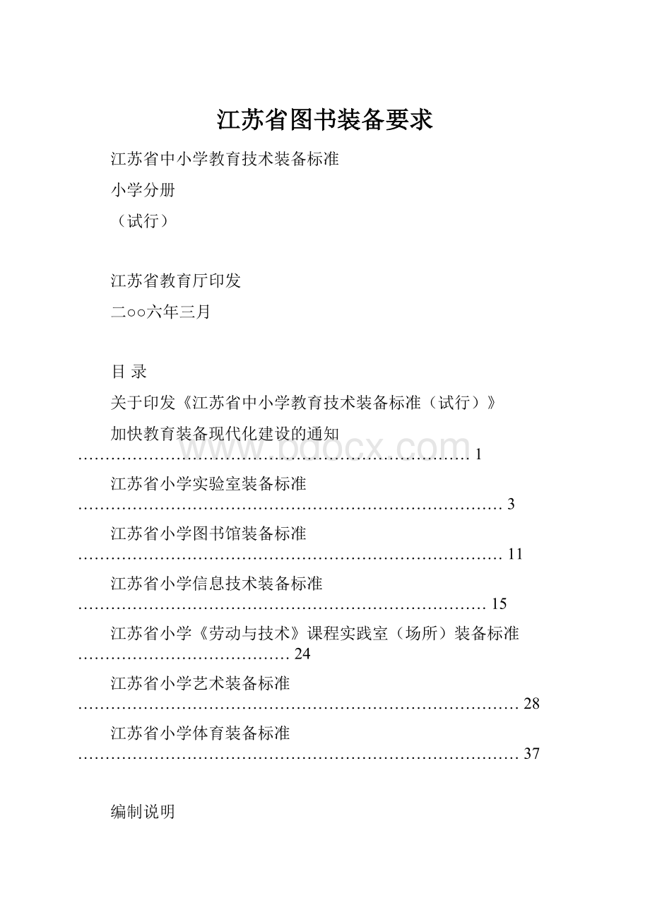江苏省图书装备要求文档格式.docx