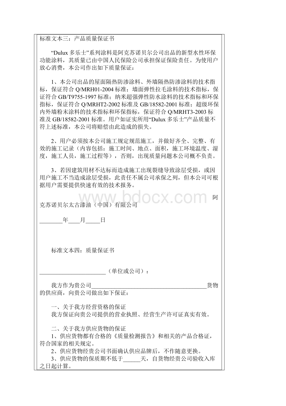 产品质量保证书汇总标准文本6篇Word文件下载.docx_第3页