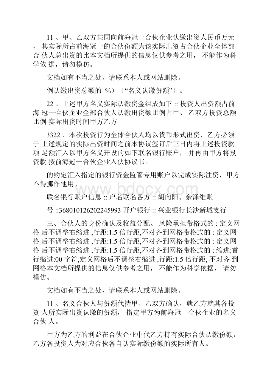 合伙企业份额代持协议样本.docx_第2页