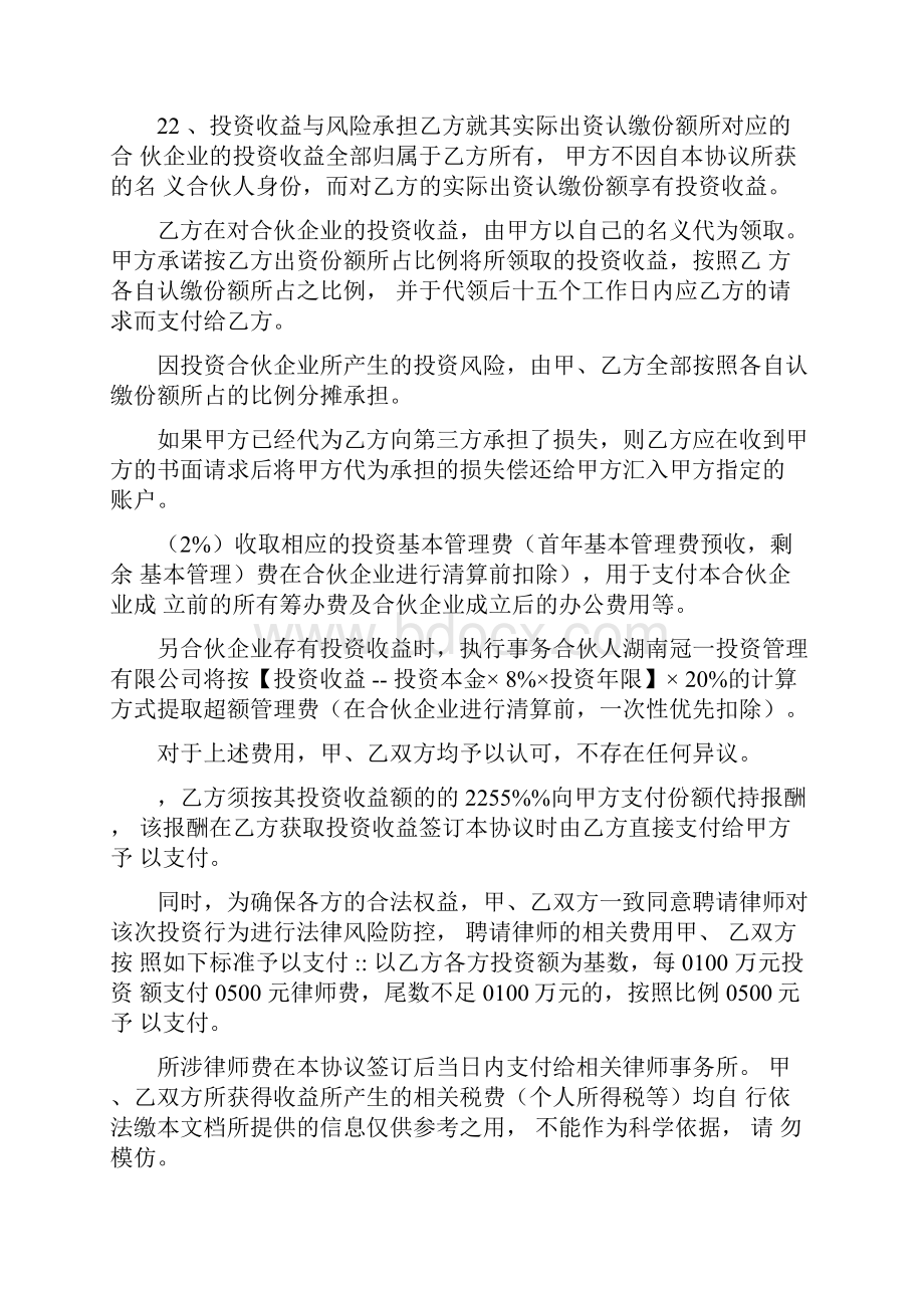 合伙企业份额代持协议样本.docx_第3页