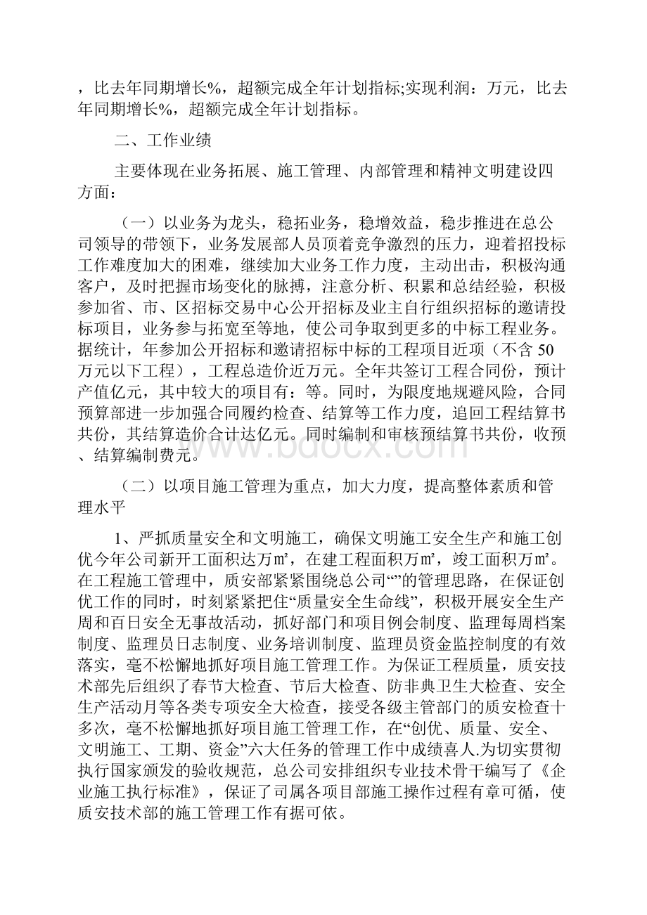 企业年度计划书模板.docx_第2页