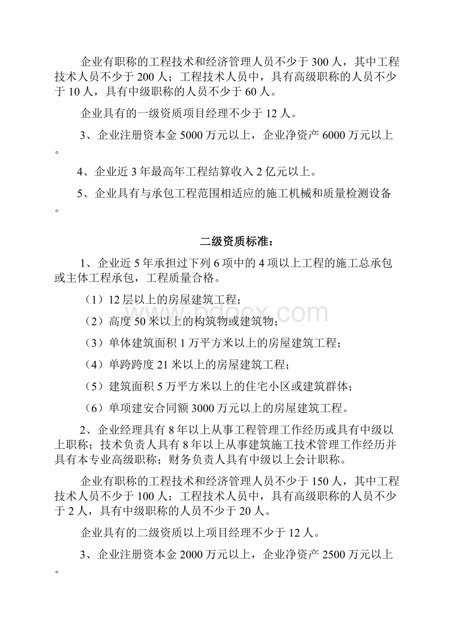 资质等级标准Word文档格式.docx_第2页