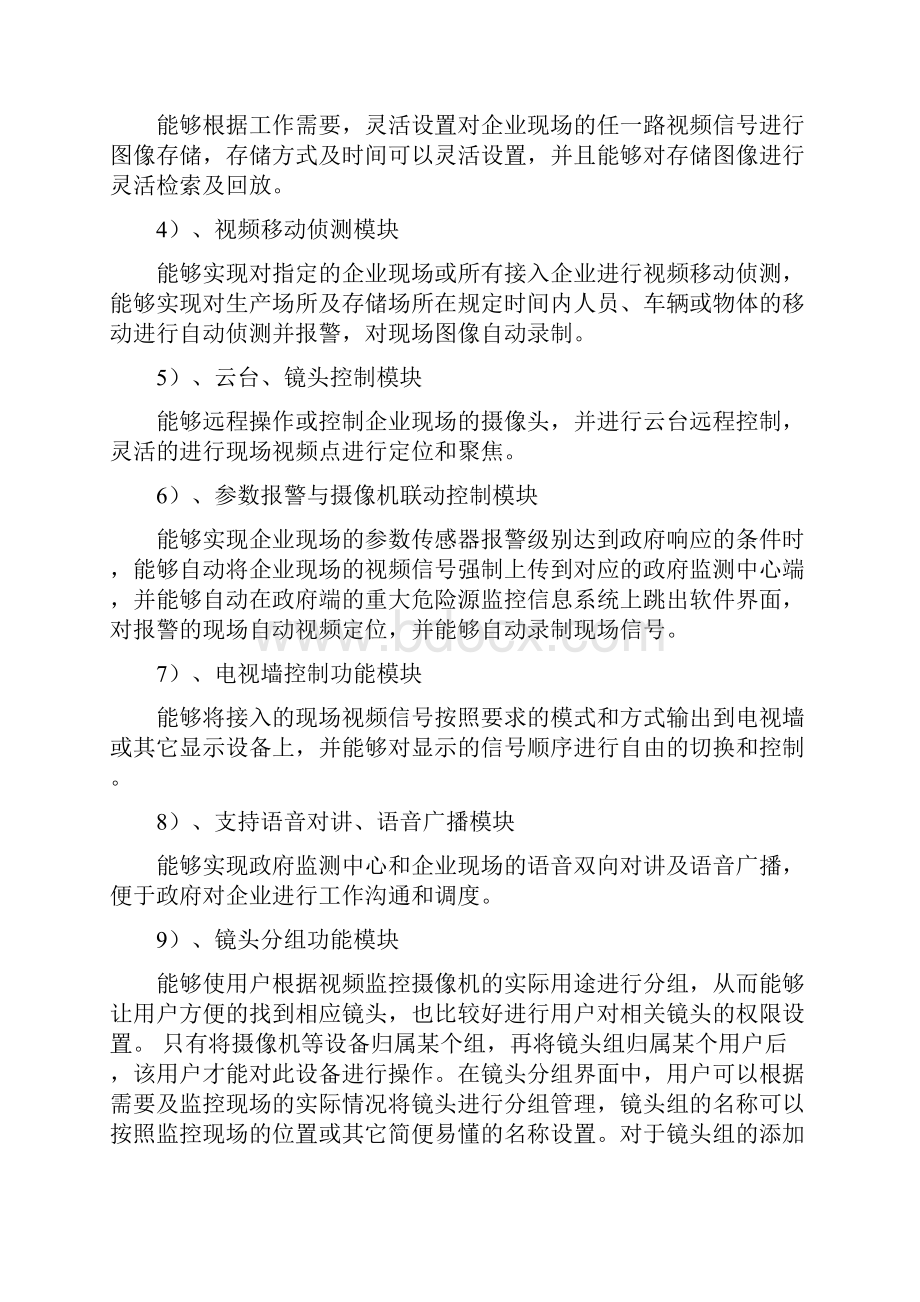 重大危险源实时监测与预警系统.docx_第3页