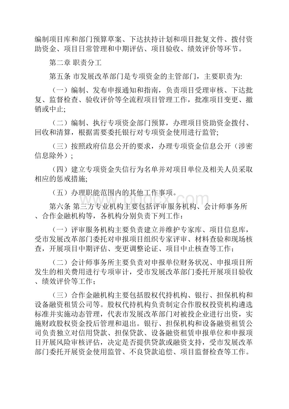 深圳市发展和改革委员会战略性新兴产业发展专项资金扶持计划操作规程模板Word格式文档下载.docx_第2页