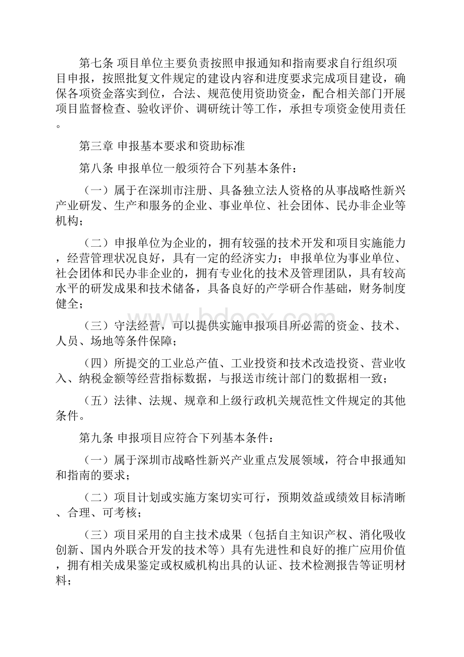 深圳市发展和改革委员会战略性新兴产业发展专项资金扶持计划操作规程模板Word格式文档下载.docx_第3页