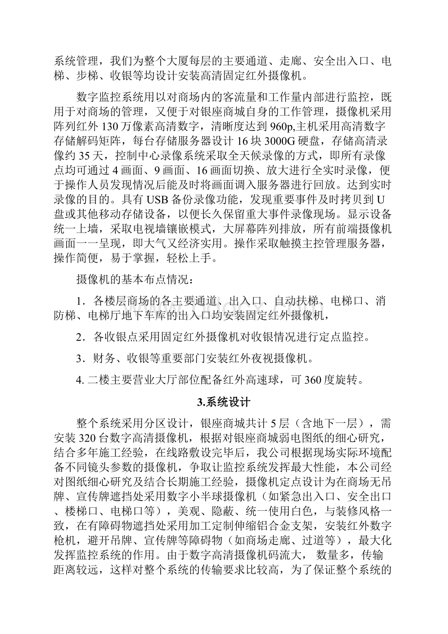 大型商场弱电方案.docx_第2页