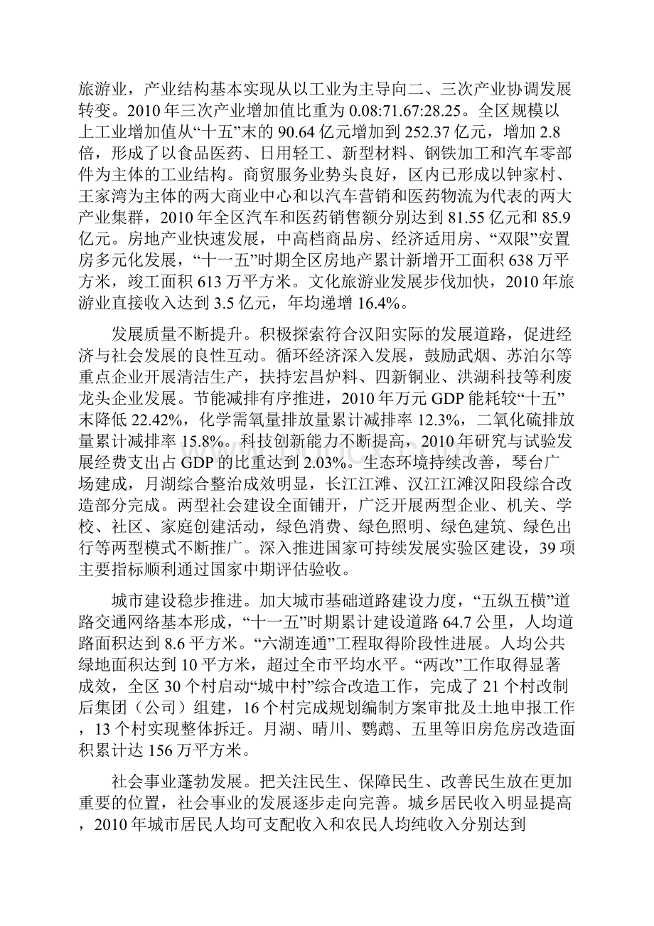 汉阳区国民经济和社会发展第十二个五年规划纲要Word文档下载推荐.docx_第2页