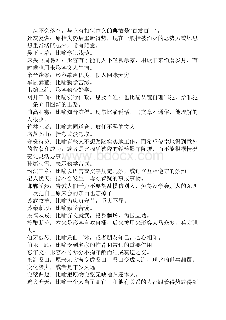 历史典故的成语.docx_第2页