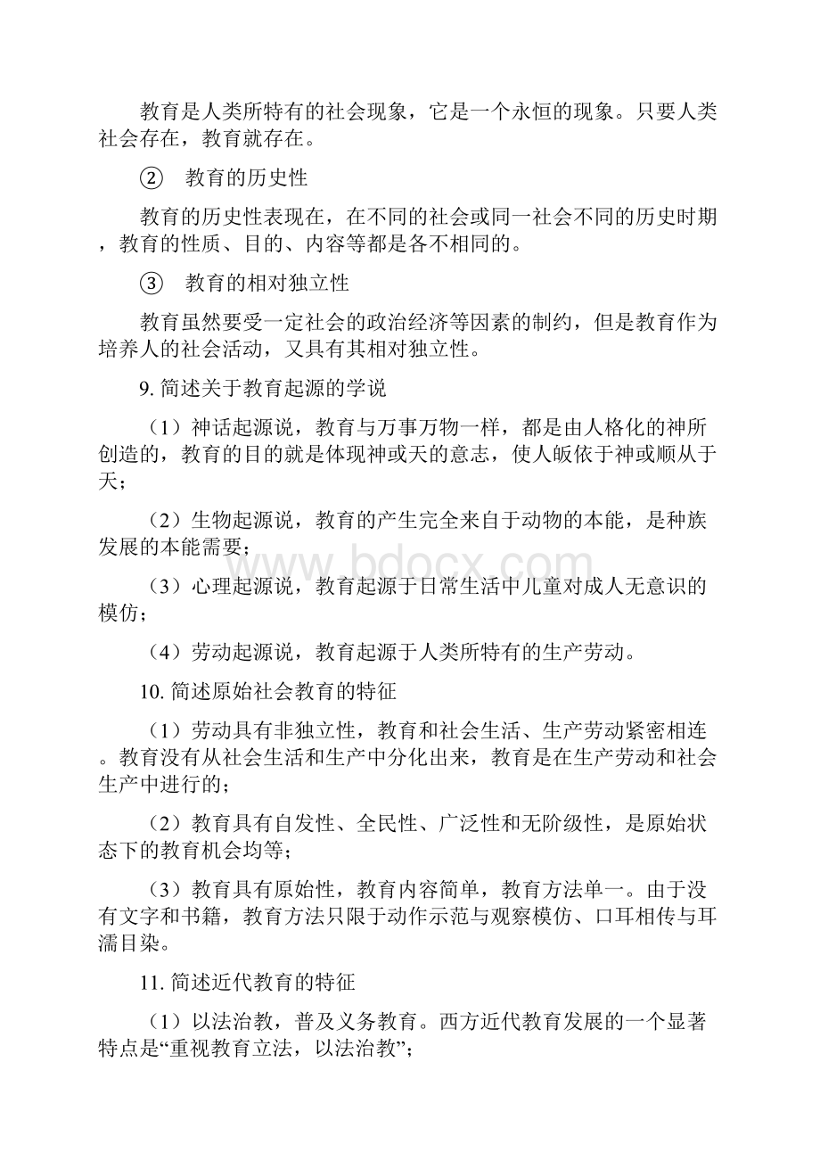 小学《教育教学知识与能力》必背重点简答题必考.docx_第3页