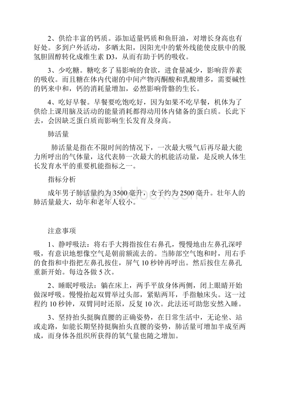 体检报告单的超全解读Word文档格式.docx_第3页