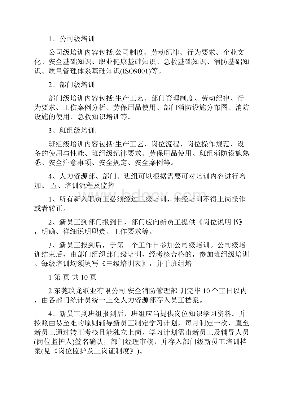 新员工入职三级教育培训管理规定.docx_第2页