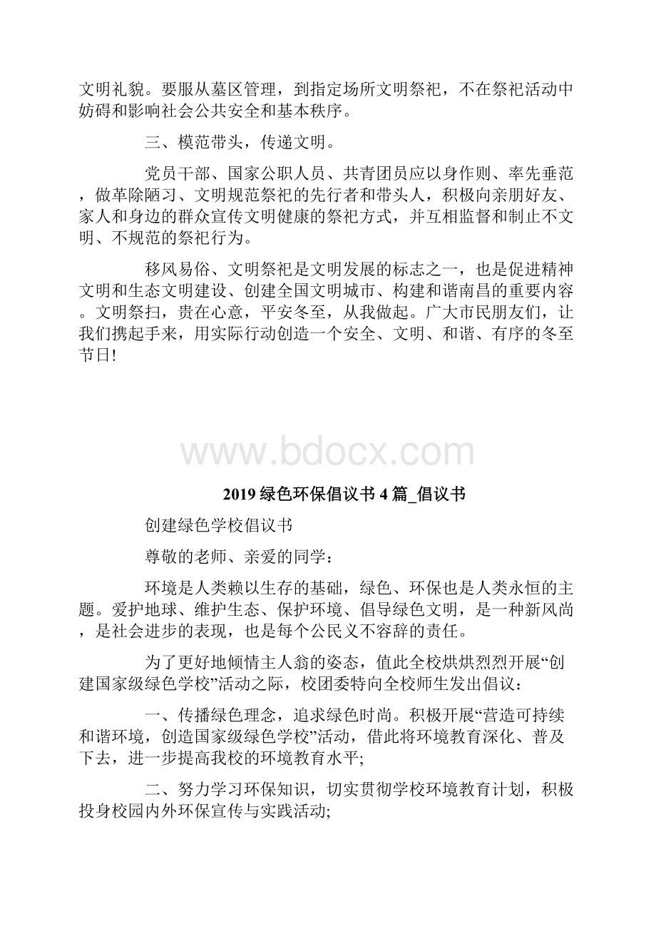 绿色冬至文明祭祀倡议书docWord格式.docx_第2页