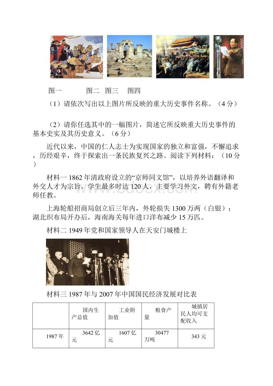 九年级历史中考题汇总材料题人教版.docx_第2页