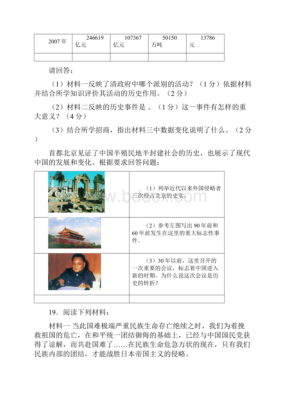 九年级历史中考题汇总材料题人教版.docx_第3页